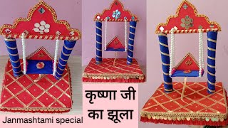 handmade jhula for Bal Gopal ||easy jhula making for laddu Gopal ||how to make jhula for laddu Gopal