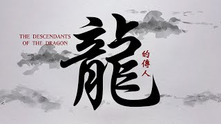 The Descendants of the Dragon | Pr. Kevin Loo