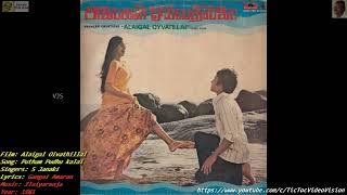 1981 - Alaigal Oivathillai - Putham Puthu Kaalai - Audio Song [HQ Audio]