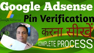 google AdSense pin verification | pin verification adsense | google adsense pin verify kaise kare