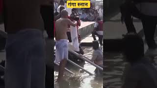 गंगा स्नान करते हुए डिंपल यादव  #viralvideo #dimpalyadav #samajwadiparty #shorts