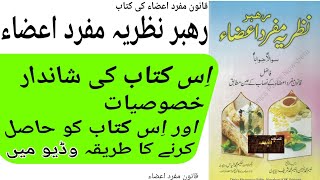 rahbar nazriya mufrad aza book download | qanoon mufrad aza books download |Naeemhakeemdae