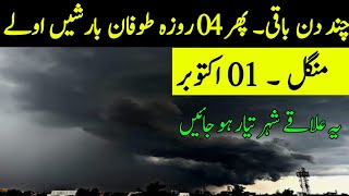 Weather update today,01 October| New Rainy⛈️Spell Expected after hot weather|Pakistan Weather report