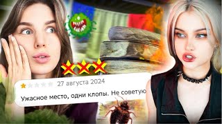 ХУДШИЕ ХОСТЕЛЫ МОСКВЫ / ЭТО ТРЕШ! 🤮 МЫ ТАКОГО НЕ ОЖИДАЛИ (feat Лисса Авеми)