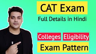 CAT Exam Full Details in Hindi | Eligibility | Colleges | Exam Pattern