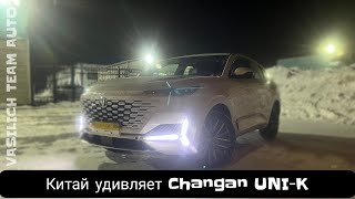 Первое впечатление. Changan UNI-K