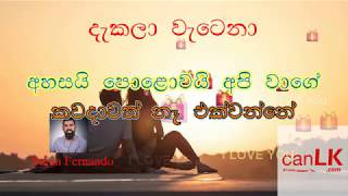 Dakala Karaoke (දැකලා) (Without voice) Sujan Fernando (Hiru Star)