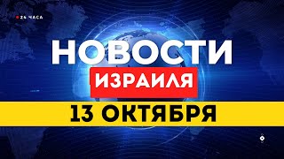 ⚡ Бои на севере и юге. Никарагуа vs Израиль. Эрдоган о Сирии. Статистика Йом Кипура. Новости Израиля