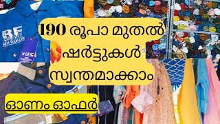 190 രൂപാ മുതൽ ഷർട്ടുകൾ സ്വന്തമാക്കാം ||Onam Offer 2023 ||Onam Offer Dress #Vaikom #onamoffer #shirts