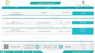 التعريف بنظام رايات للمتدربين