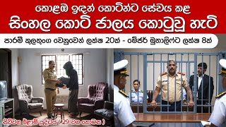 ගෝඨාගේ බෝම්බ පරීක්ෂණයෙන් හෙළිවූ වැදගත්ම රහස | 4th Eelam War-Episode 29