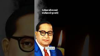 Dr. Bhim Rao Ambedkar Motivational Quotes in Hindi #motivatinalshorts #shorts