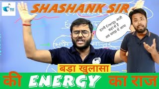 Shashank Sir ki Energy ka Raj || Shashank Sir Energy Secret || Ashish Sir || The Online Coaching ||