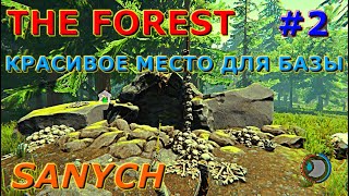 Лутаем деревню аборигенов The Forest #2