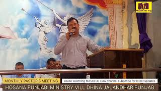 || MONTHLY PASTOR MEETING HOSANA PUNJABI MINISTRIES || subscribe MASIH DE LOG channel