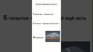 Босс в террарии 🤯 #shorts #short #террария #terraria #мем #мемы #игра #игры #жиза