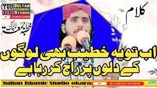 New khteeb molana Nadeem ur rehman  mujaid ❤New kalam ❤Sultan Islamic Studio ❤subscribeour  channel