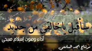 اسلام صبحي... سأقبل ياخالقي من جديد