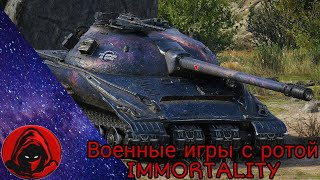 ВОЕННЫЕ ИГРЫ С РАЗНЫМИ РОТАМИ