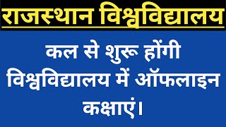 rajasthan university offline classes start 1 september | school college reopen in rajasthan news