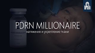 PDRN Millionaire в работе с мелкоморщинистым типом кожи: укрепление и натяжение