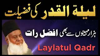 Lailatul Qadr Ki Fazilat   Ramadan Ka Akhri Ashra   Shab e Qadar Ki Fazilat   Dr Israr Ahmed Bayan .