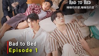 Bad to Bed (2024) Taiwan Bl Drama | Episode 1 | Review And Release Date | {ENG SUB}