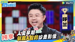 【呼兰纯享】股市的快乐还剩多少点？ | 脱口秀和Ta的朋友们 Stand-Up Comedy 2024 EP10 CLIP | WeTV喜剧综艺