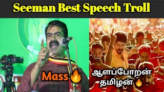 Seeman Best Speech in 2021 Elections | Seeman Mass Speech Compilation | Today Troll | NTK