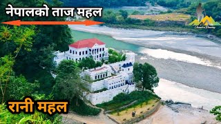 Rani Mahal: Taaj Mahal of Nepal ।। रानी महल ।। ताज महल @EverestFaceTV