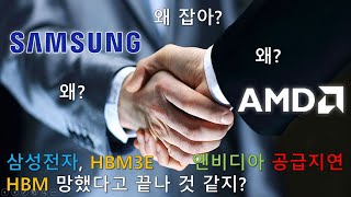 삼성, AMD와 '3나노 협력'…TSMC 추격 시동 건다