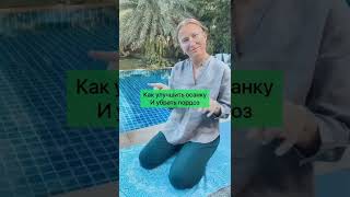 Как исправить осанку дома #shorts #осанка