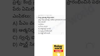 టెట్ డీఎస్సీ జి కె బిట్స్ సిరీస్ #dsc #gk