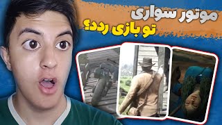 Glitch games 😂 مشکلات عجیب در بازی های معروف