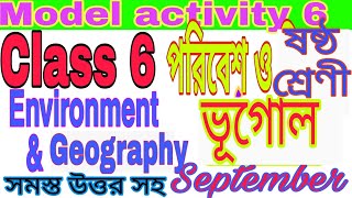 Class 6 Environment And Geography Part 6 | ষষ্ঠ শ্রেণী মডেল অ্যাকটিভিটি সেপ্টেম্বর | GUIDE LINE💥💥💥