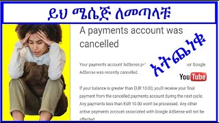 YT-273  | አድሰንሰ ተዘግቷል የሚል ኢሜል ለደረሳቹ Google Adsense Cancelled