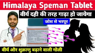 वीर्य दही जैसा गाढ़ा हो जायेगा - Himalaya Speman Tablet | Speman himalaya tablets hindi