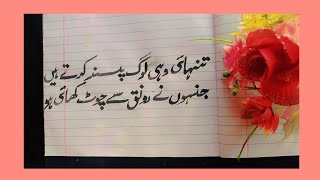 beautiful urdu handwriting 💐💐✨