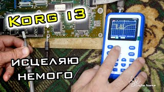 Korg i3. Исцеляю совсем немого