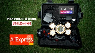 Налобный фонарь с AliExpress 5LED c линзой T6. Светодиодный налобный фонарь 18650