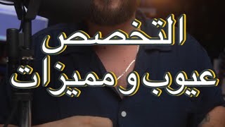 التخصص في التصوير