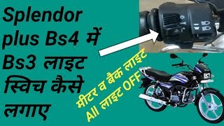 splendor plus bs4 me headlight on off switch kaise install kare