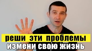 4 проблемы почему в жизни ничего не получается? Что с этим делать?