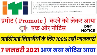 ITI विद्यार्थियों के Promote को लेकर फिर नया नोटिस | iti exam January 2021 | ITI Exam 2020 kab hoga