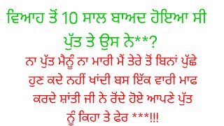 ਮਾਂ I Suvichar I An Emotional Heart Touching Story I Punjabi Text Kahaniya I Moral