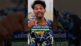 പരിസ്ഥിതി ദിനത്തിൽ മരങ്ങൾ സംസാരിച്ചാൽ 😅 | Malayalam Comedy | Abishek's Imaginations