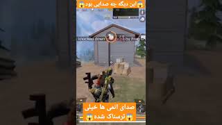 چرا انقد صداهای کارکترها ترسناک شده😉#کالاف_دیوتی_موبایل#بتل_رویال#گیمپلی#callofdutymobile#tabari47