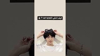 كيف تسوي نفس كتابتي 💖 طلب متابعه 🫶🏻 + التطبيق الي استعملته انستا #explore #shortvideo #shorts #