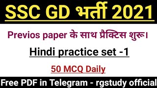 Master Hindi practice set 1 // Imp 50 MCQ // ssc gd ,up lekhpal ,upsssc , all other exam