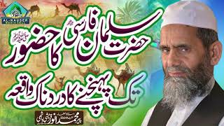 Hazrat Suliman a s ka Haq ki talash main Hazoor akram SAW tak puhnchna